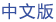 中国科学院上海微系统与信息技术研究所