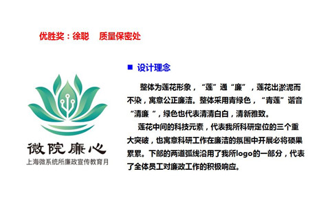 上海微系统所开展廉政logo征集结果揭晓 - 设计揭晓 - 征集码头网